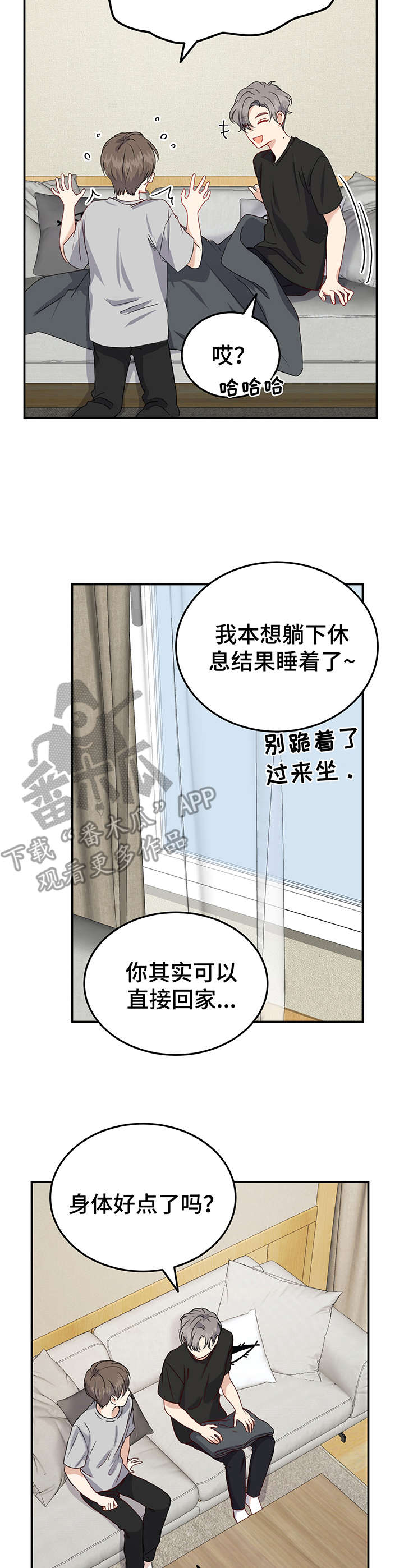 《真假恋爱》第15章睁眼 第13页
