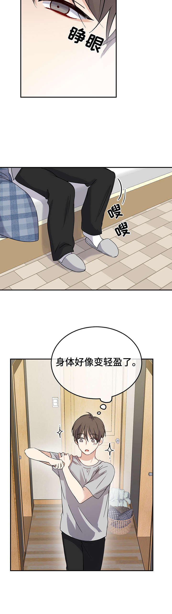 《真假恋爱》第15章睁眼 第4页