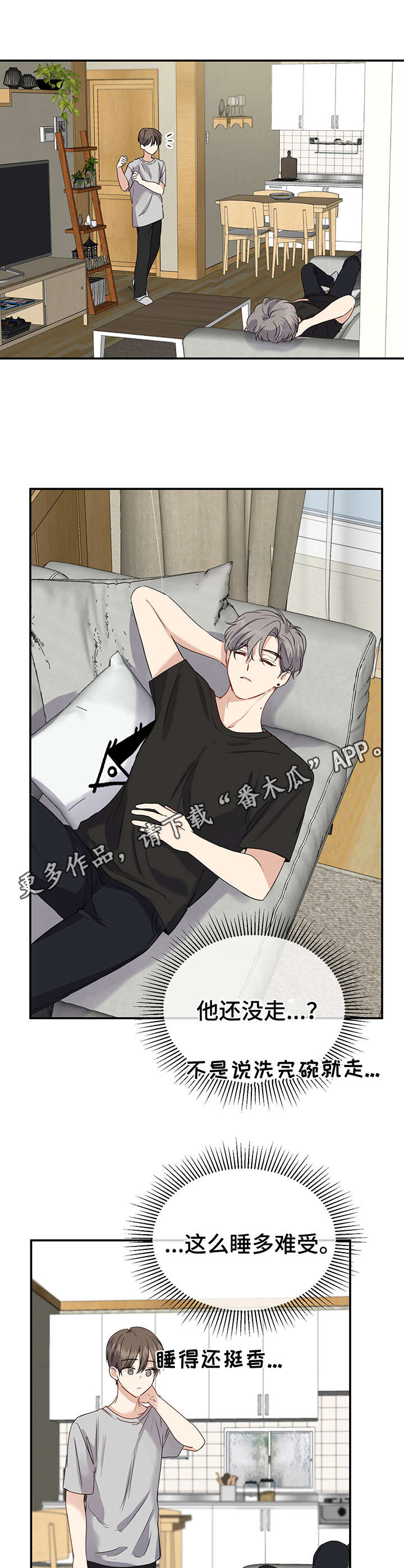 《真假恋爱》第15章睁眼 第5页