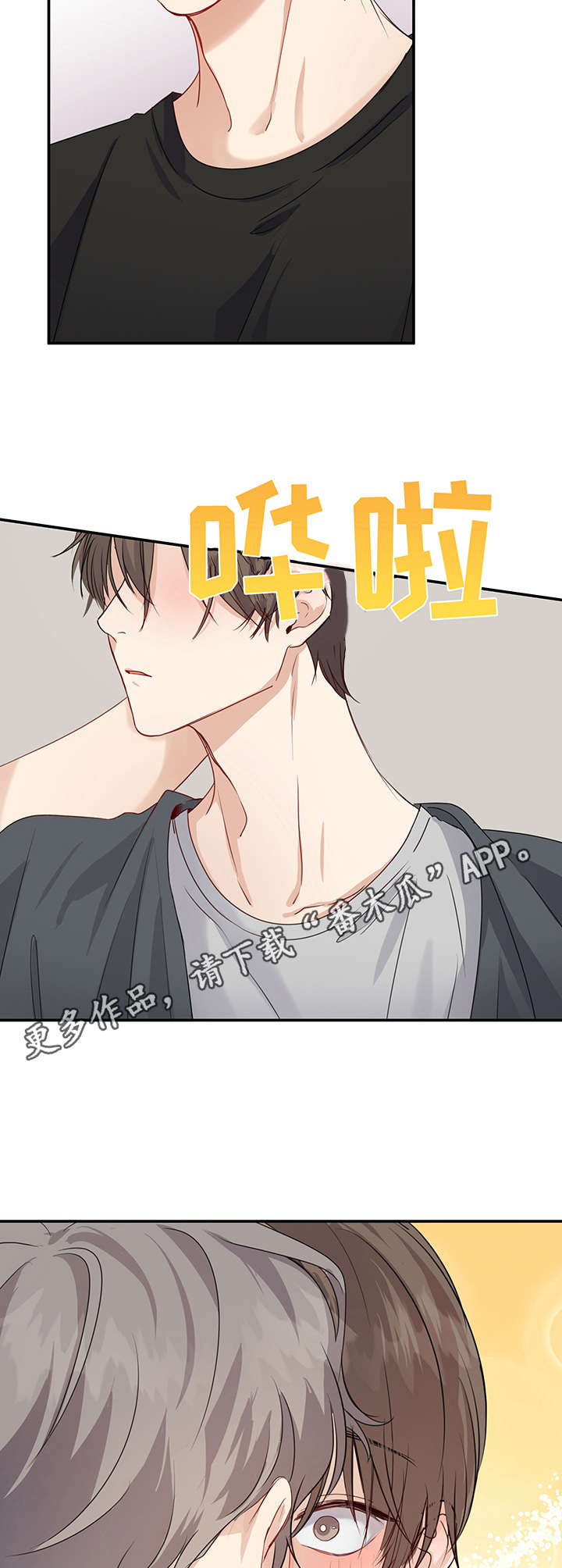 《真假恋爱》第12章创可贴 第11页