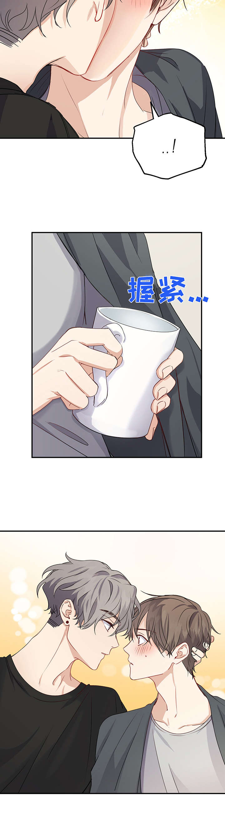 《真假恋爱》第12章创可贴 第12页
