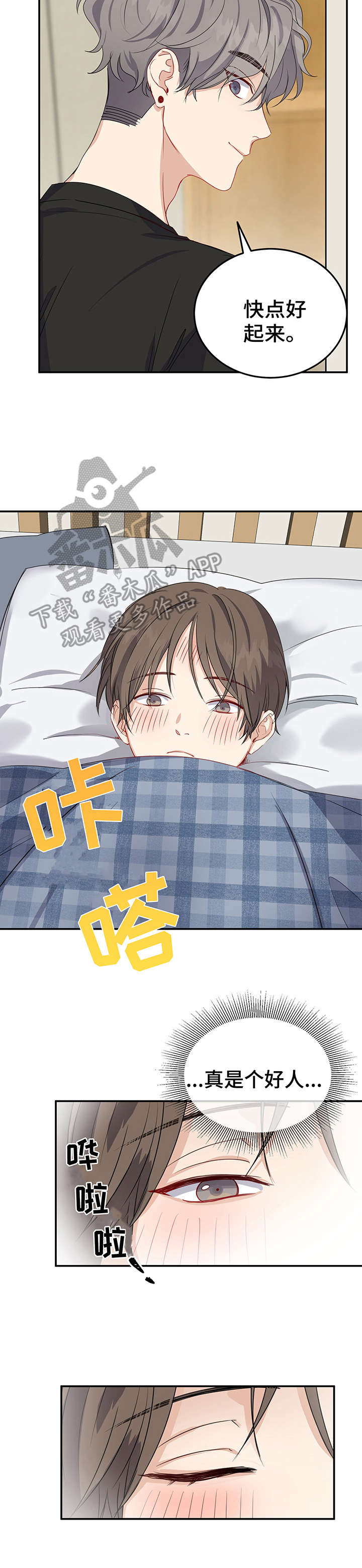 《真假恋爱》第12章创可贴 第15页