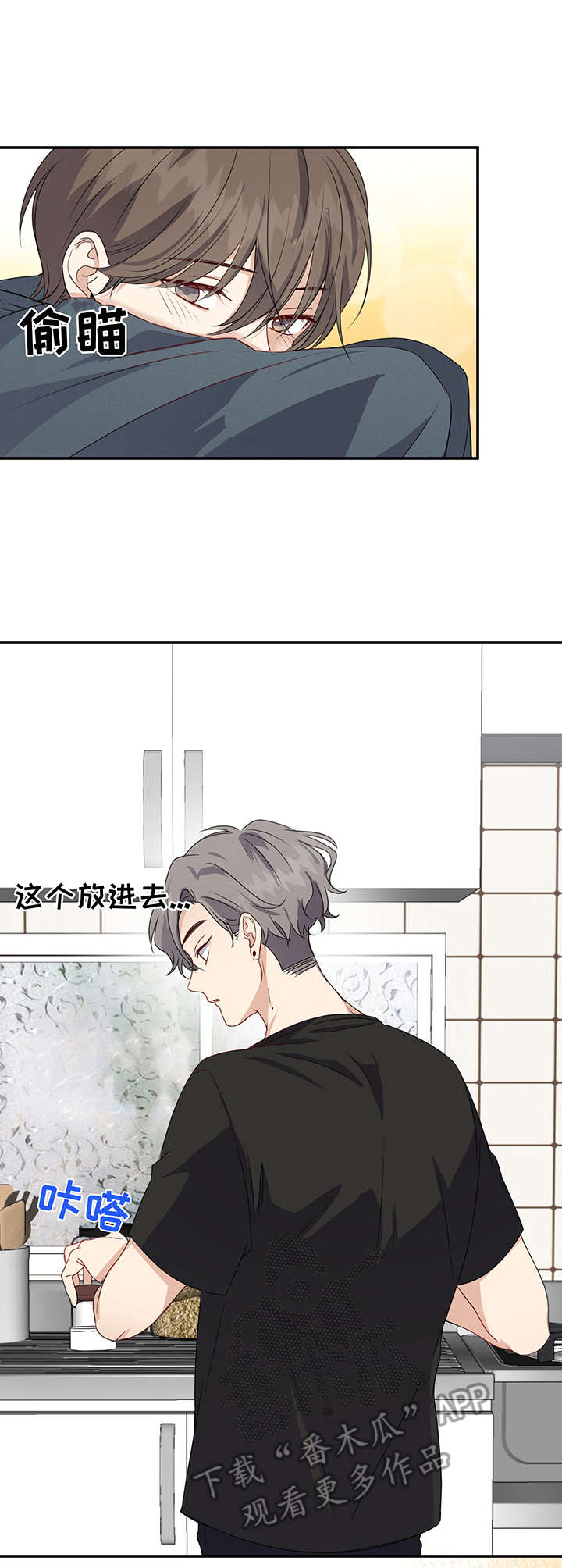 《真假恋爱》第12章创可贴 第1页