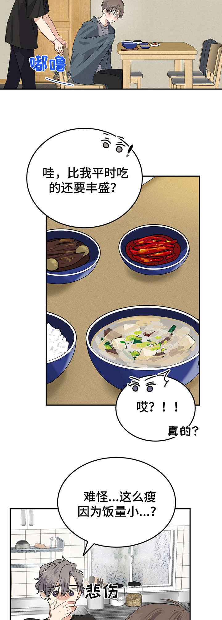 《真假恋爱》第12章创可贴 第4页