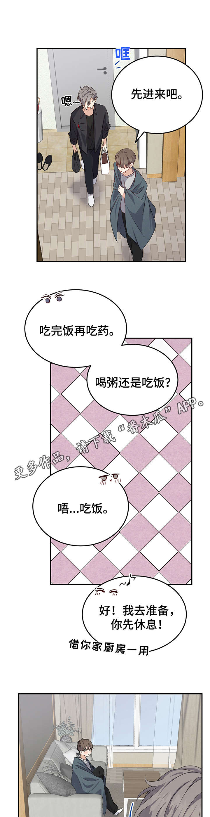 《真假恋爱》第11章感冒 第11页