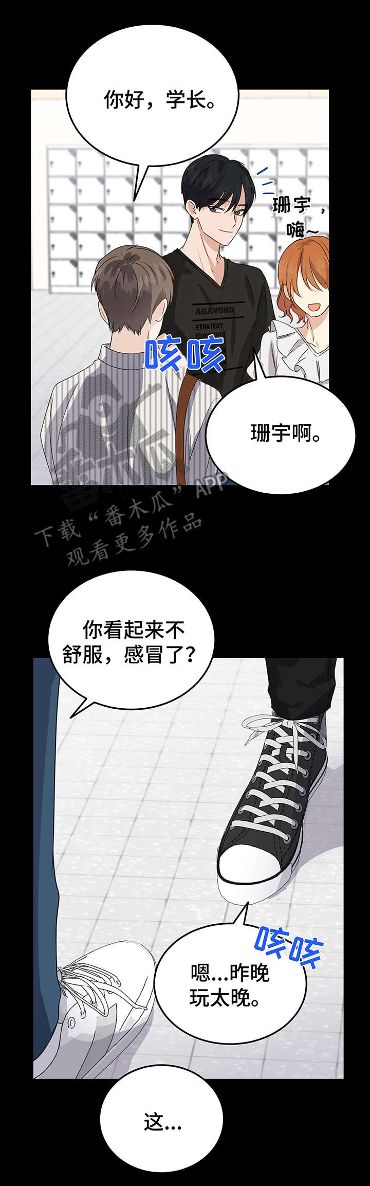《真假恋爱》第11章感冒 第13页