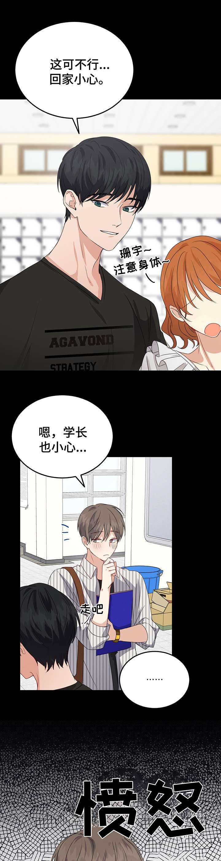 《真假恋爱》第11章感冒 第14页