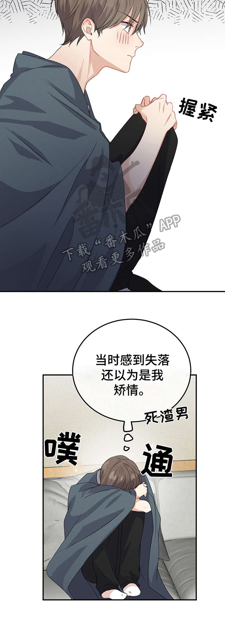 《真假恋爱》第11章感冒 第15页