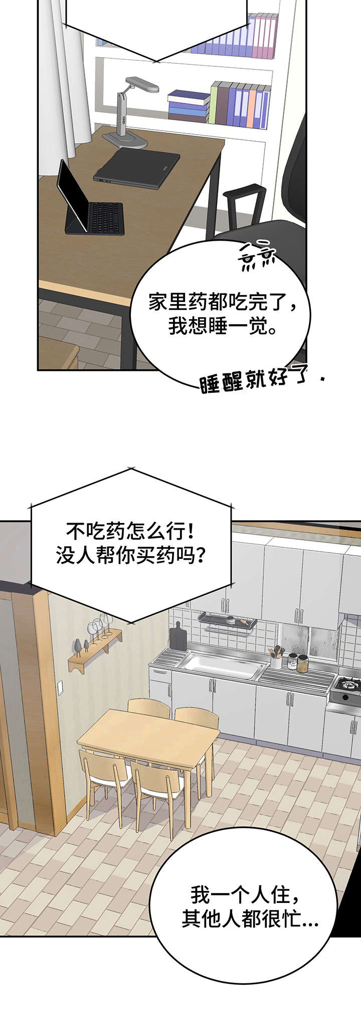 《真假恋爱》第11章感冒 第6页