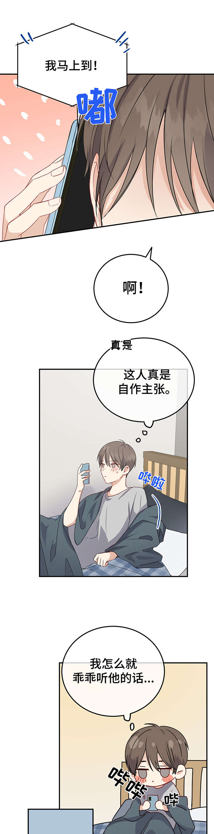 《真假恋爱》第11章感冒 第8页