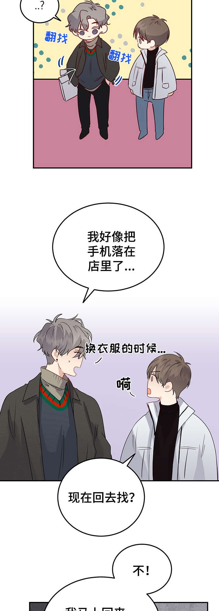 《真假恋爱》第9章打扮 第10页