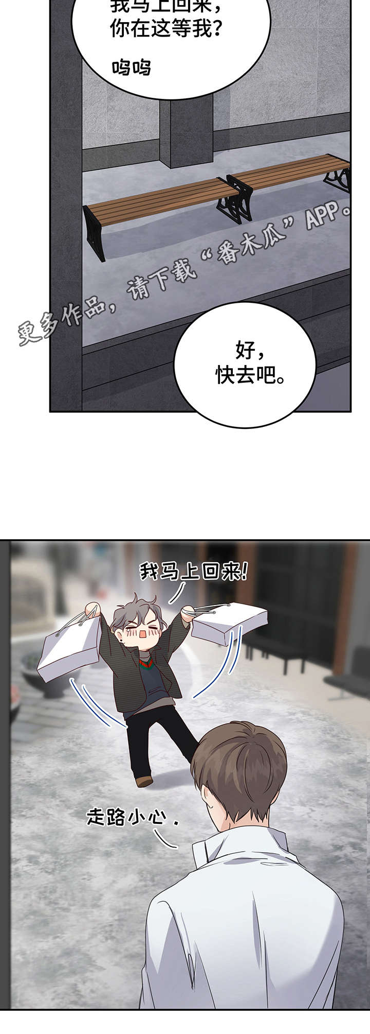 《真假恋爱》第9章打扮 第11页