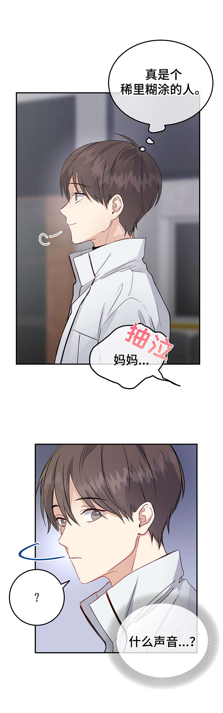 《真假恋爱》第9章打扮 第12页