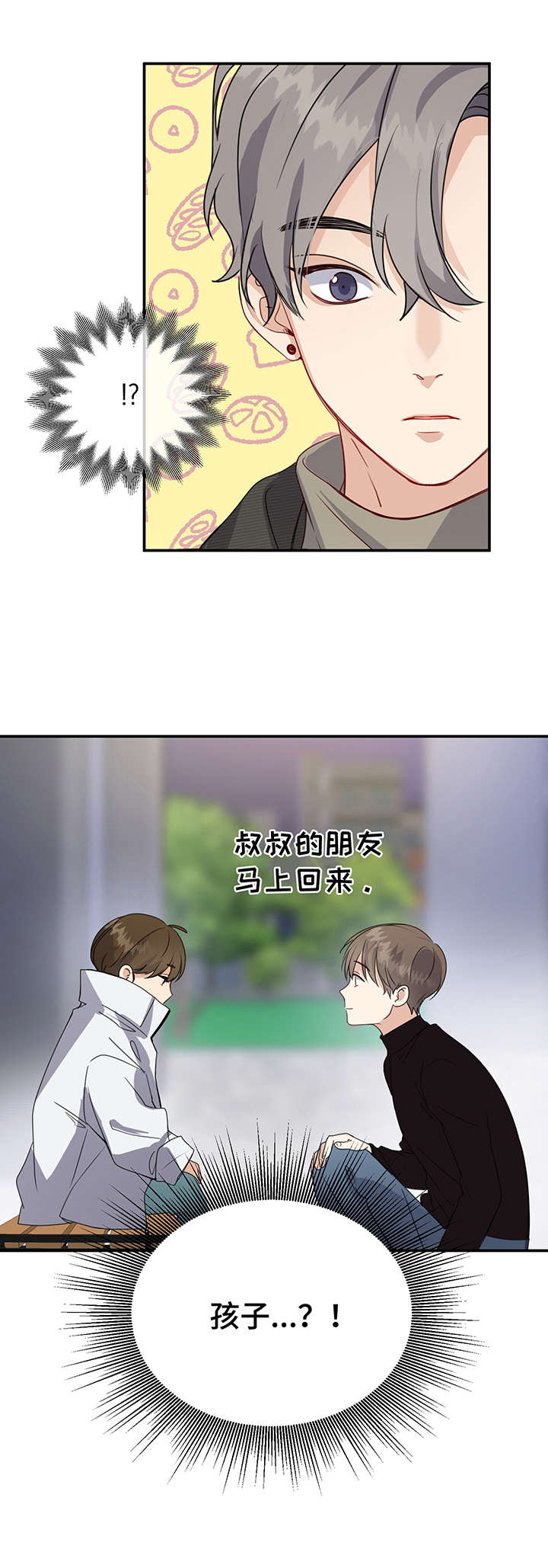 《真假恋爱》第9章打扮 第14页