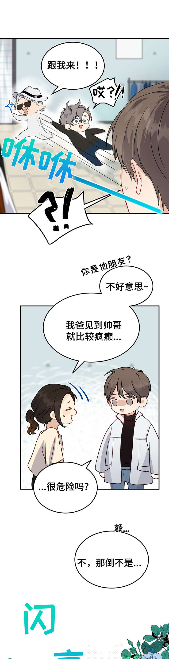 《真假恋爱》第9章打扮 第2页