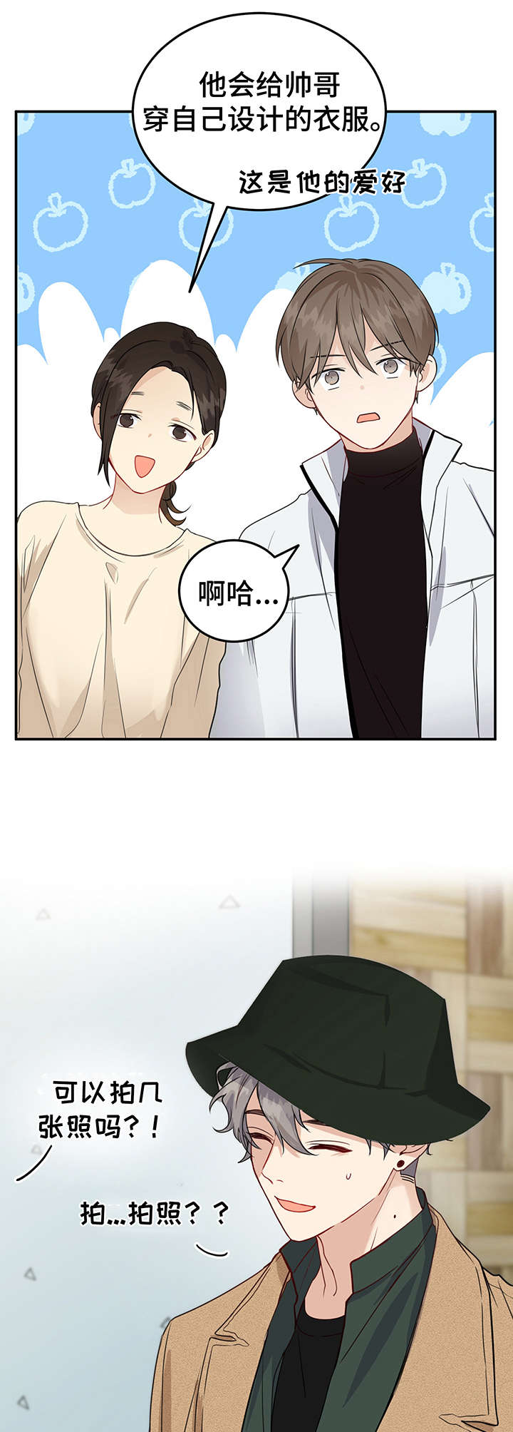 《真假恋爱》第9章打扮 第4页