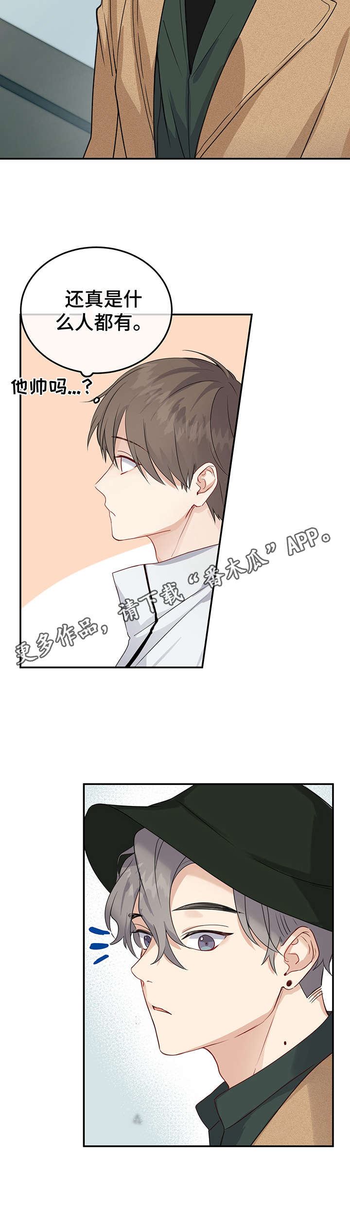 《真假恋爱》第9章打扮 第5页
