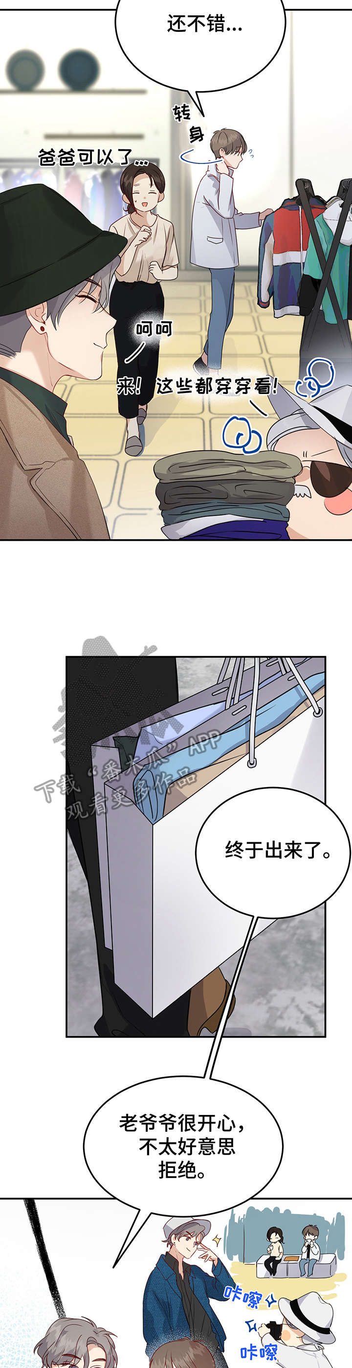 《真假恋爱》第9章打扮 第7页