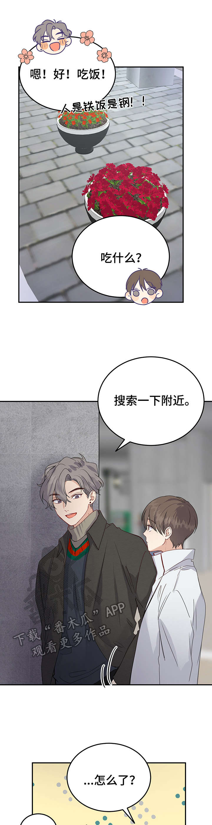 《真假恋爱》第9章打扮 第9页