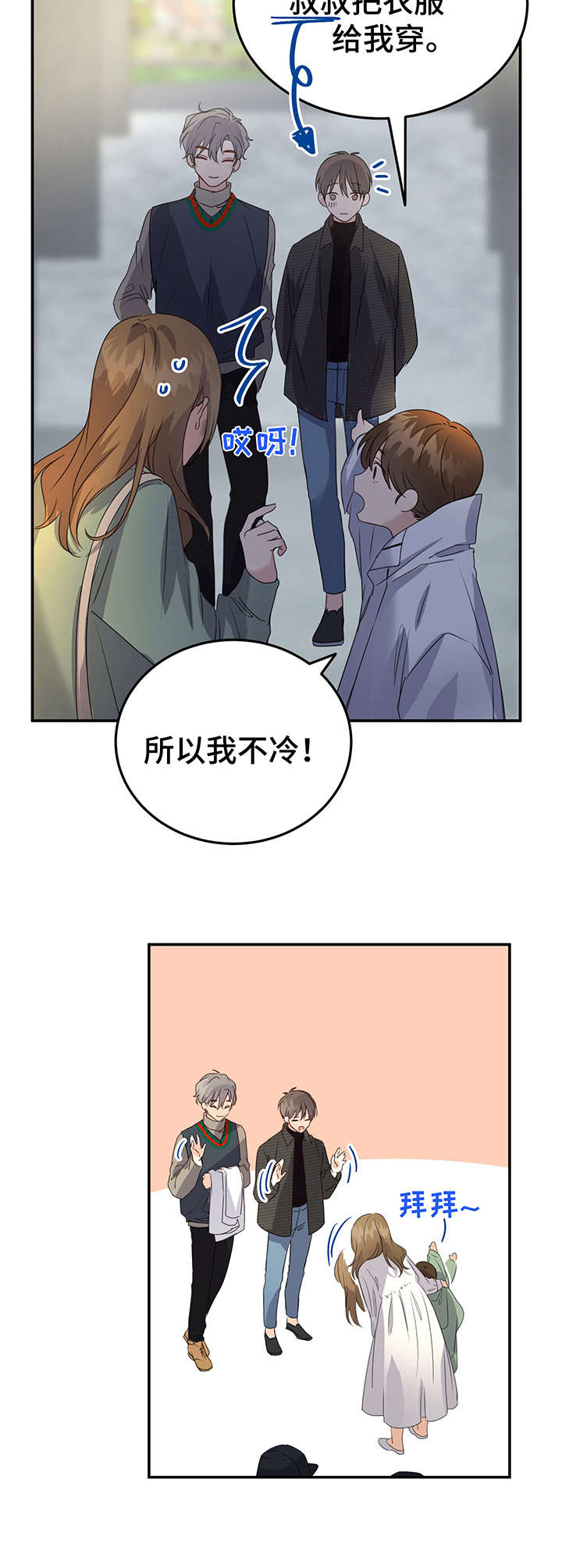 《真假恋爱》第10章热心肠 第10页