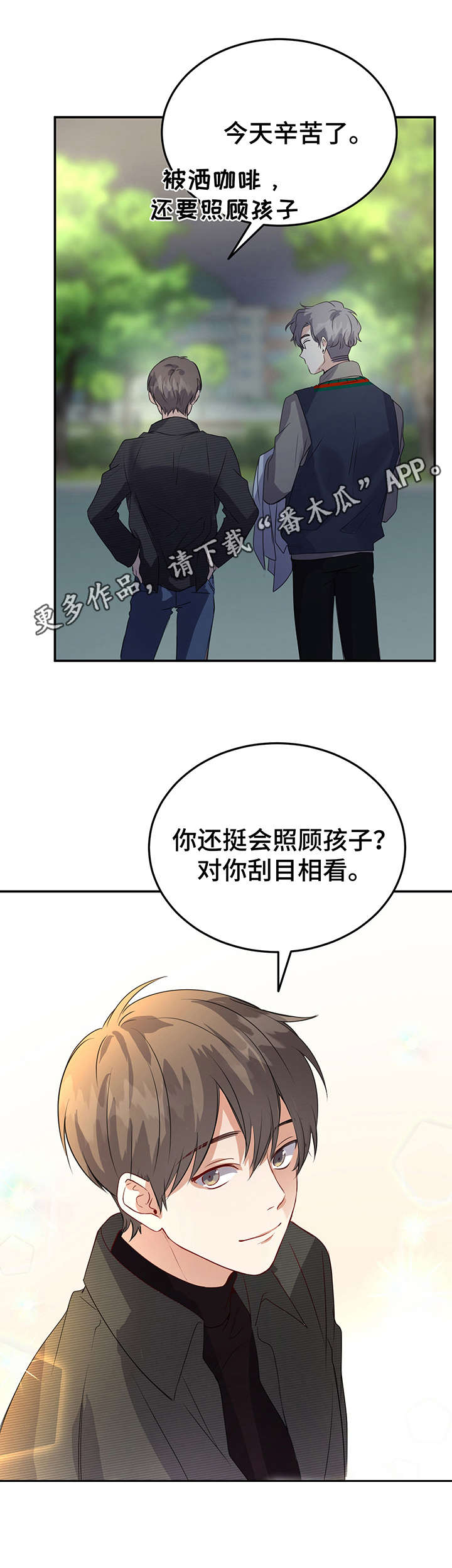 《真假恋爱》第10章热心肠 第11页