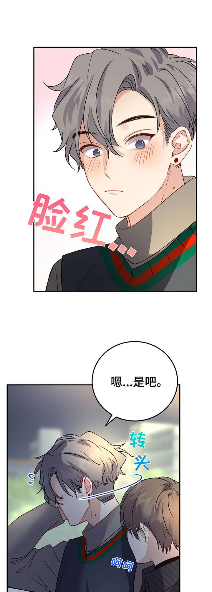 《真假恋爱》第10章热心肠 第12页