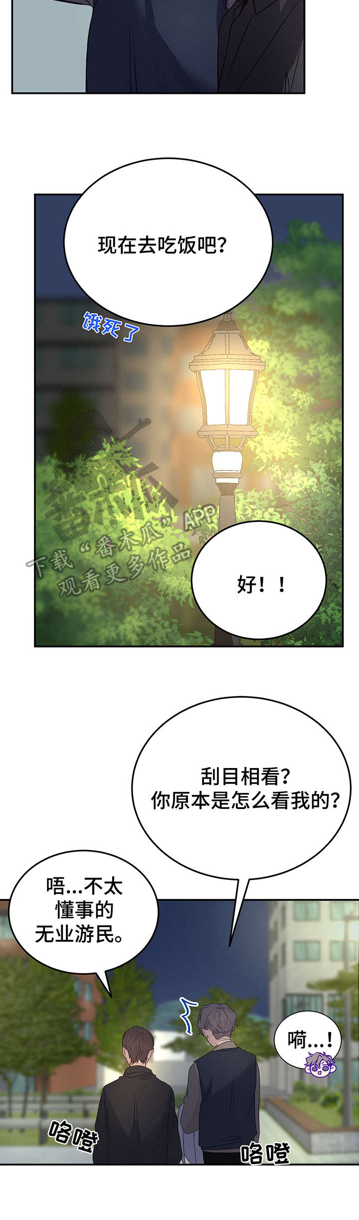 《真假恋爱》第10章热心肠 第13页