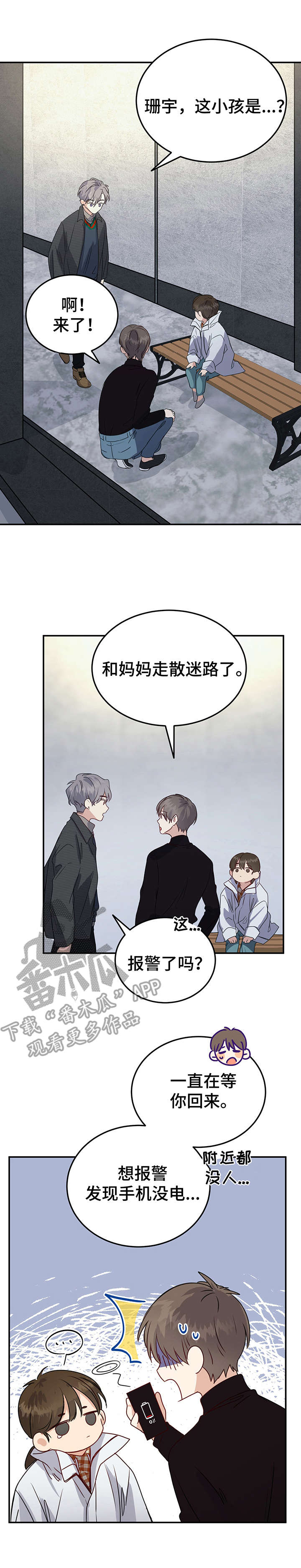 《真假恋爱》第10章热心肠 第1页