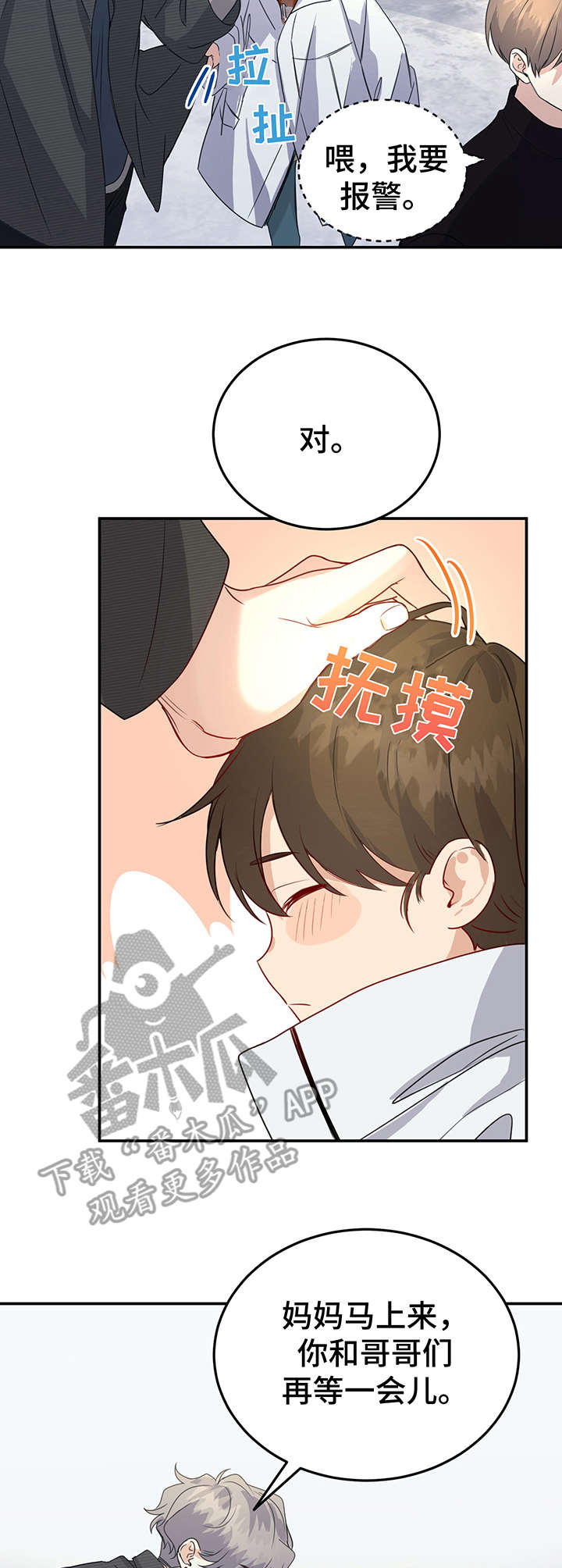 《真假恋爱》第10章热心肠 第3页