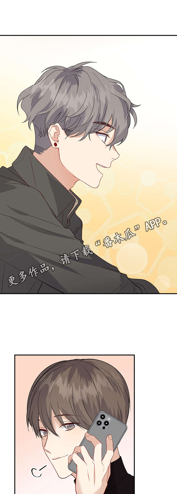 《真假恋爱》第10章热心肠 第5页