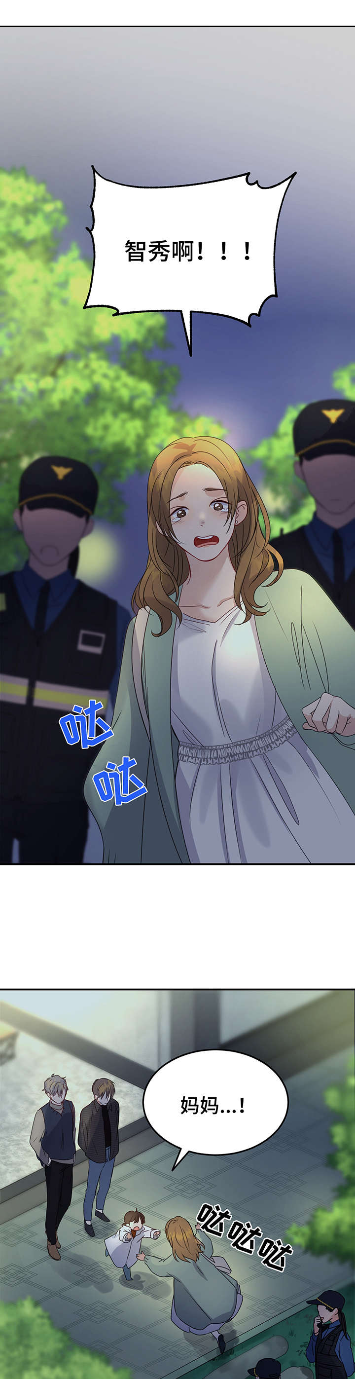 《真假恋爱》第10章热心肠 第8页