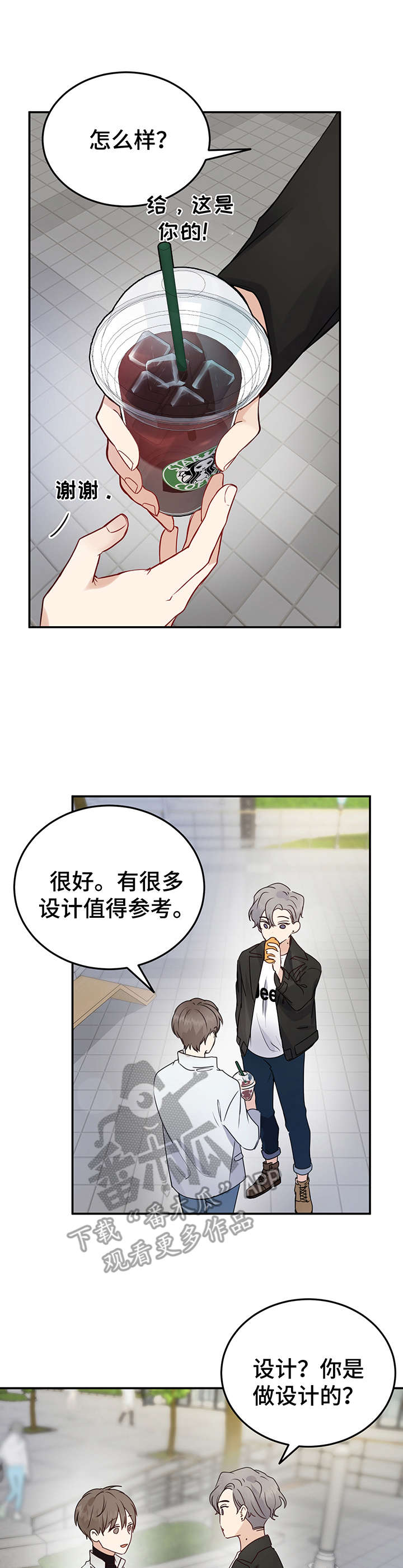 《真假恋爱》第8章被吓到 第3页
