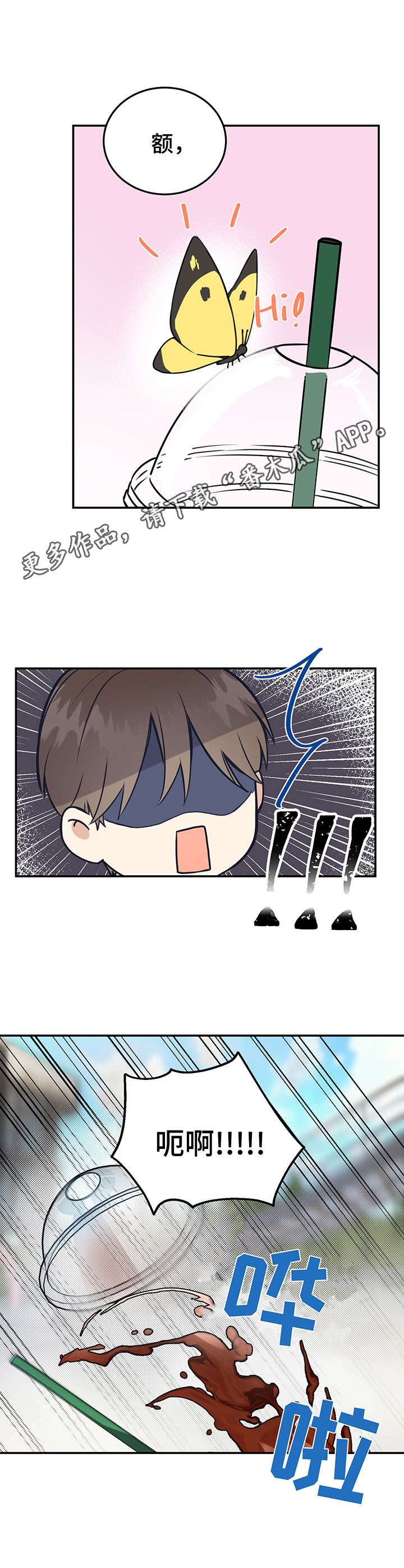 《真假恋爱》第8章被吓到 第5页