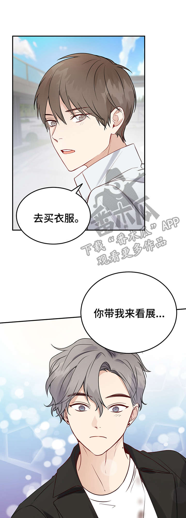 《真假恋爱》第8章被吓到 第9页