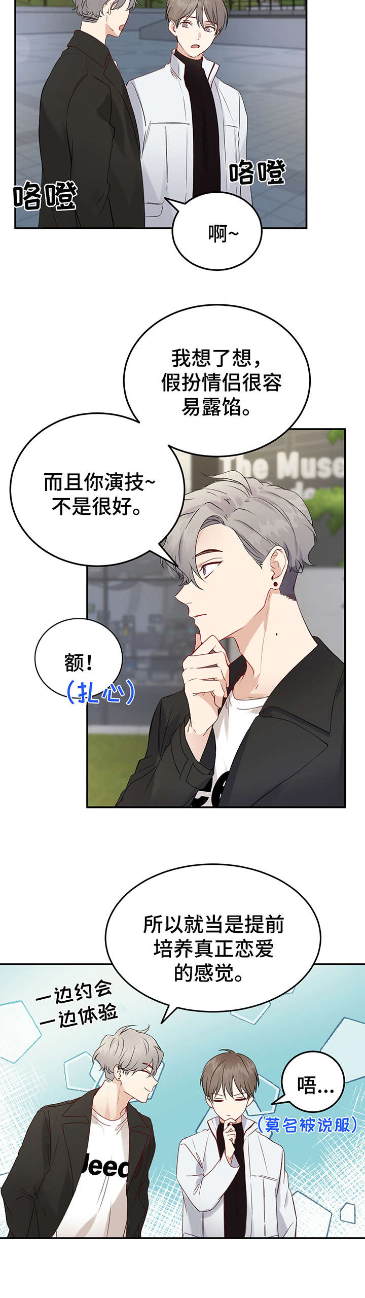 《真假恋爱》第7章假扮情侣 第10页