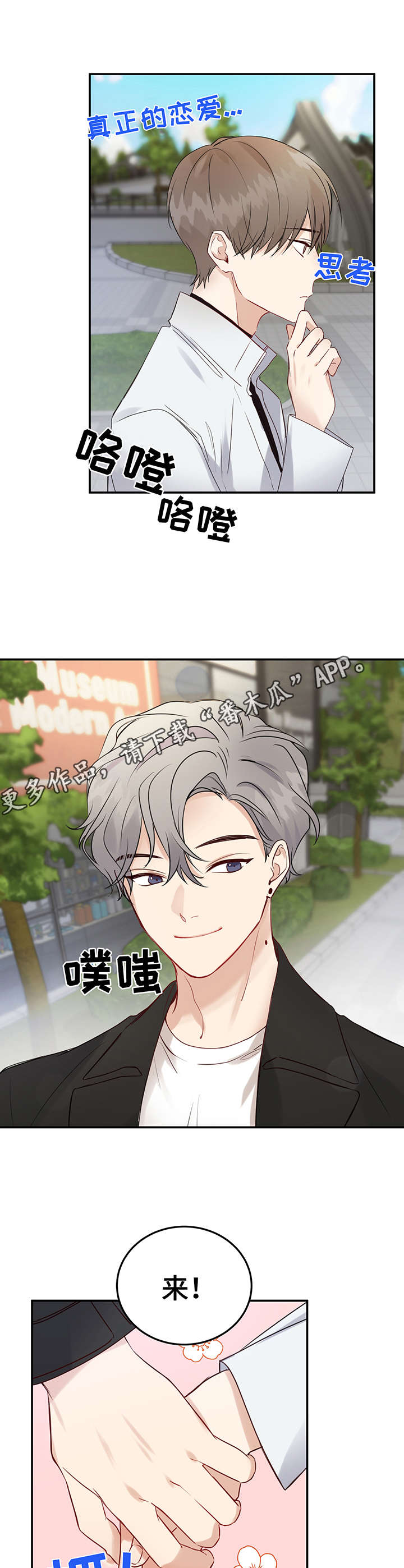 《真假恋爱》第7章假扮情侣 第11页
