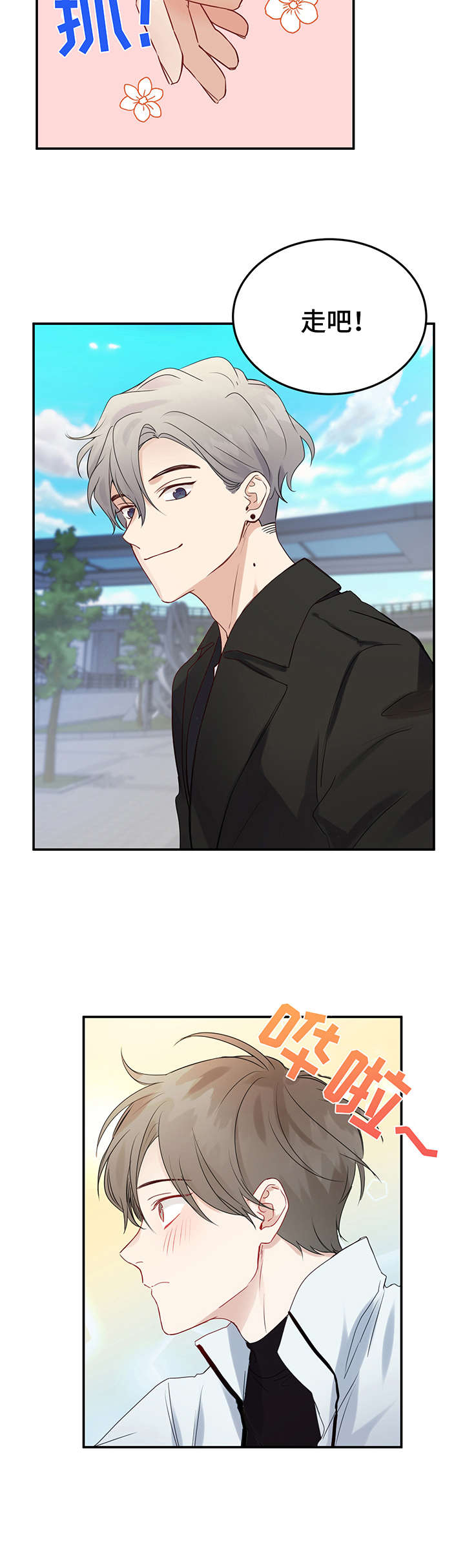 《真假恋爱》第7章假扮情侣 第12页