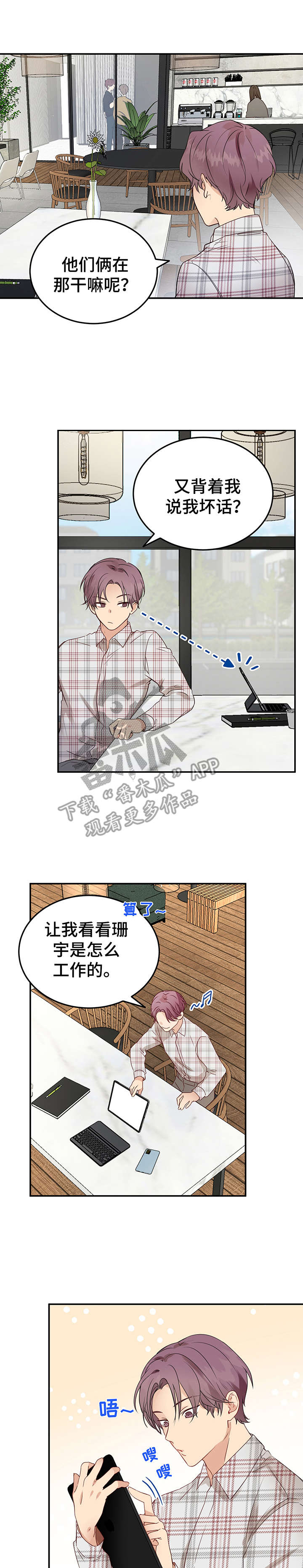 《真假恋爱》第7章假扮情侣 第1页