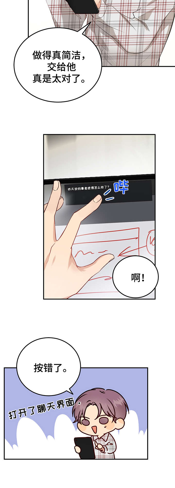 《真假恋爱》第7章假扮情侣 第2页
