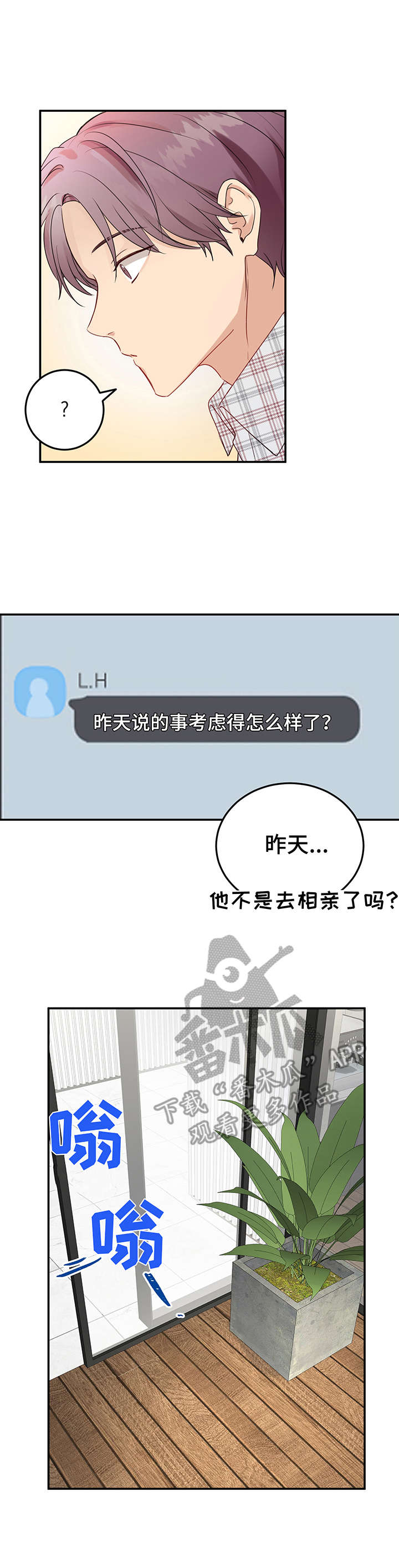 《真假恋爱》第7章假扮情侣 第3页