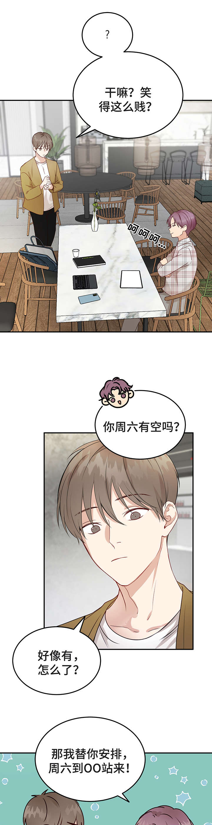 《真假恋爱》第7章假扮情侣 第4页