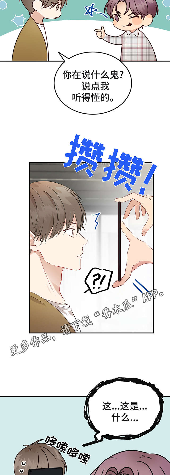 《真假恋爱》第7章假扮情侣 第5页