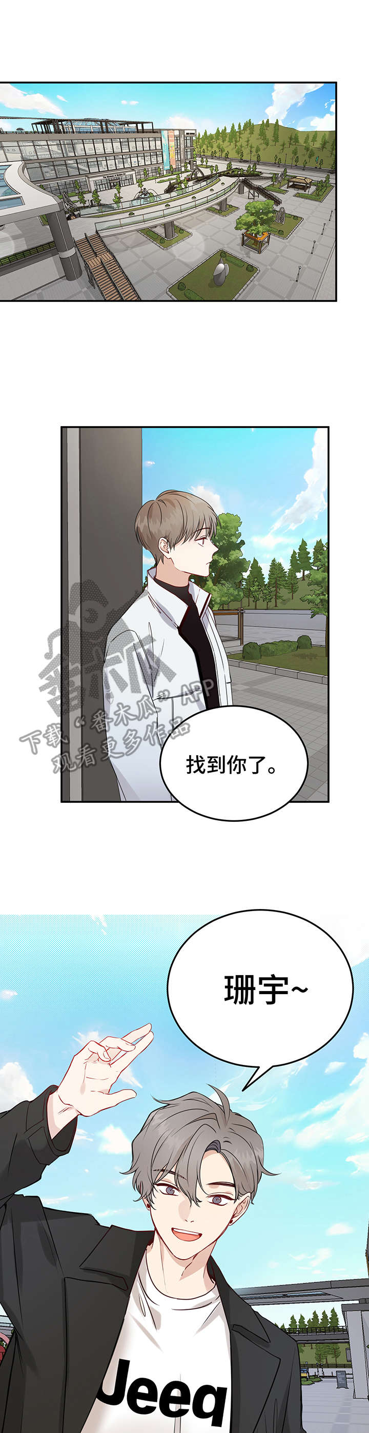 《真假恋爱》第7章假扮情侣 第7页