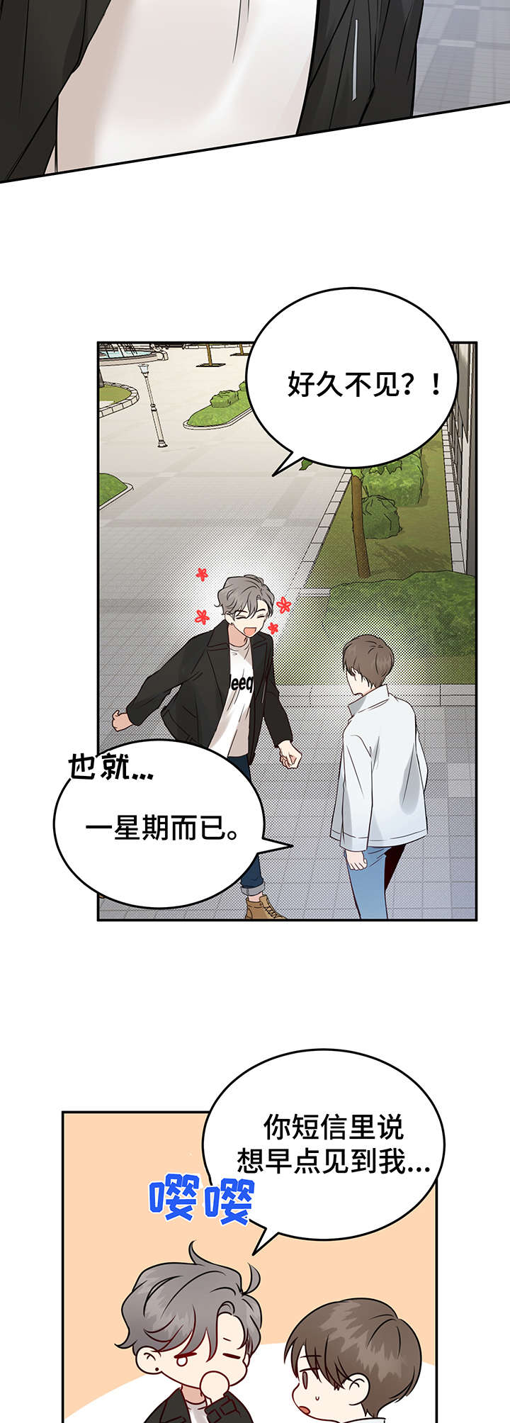 《真假恋爱》第7章假扮情侣 第8页