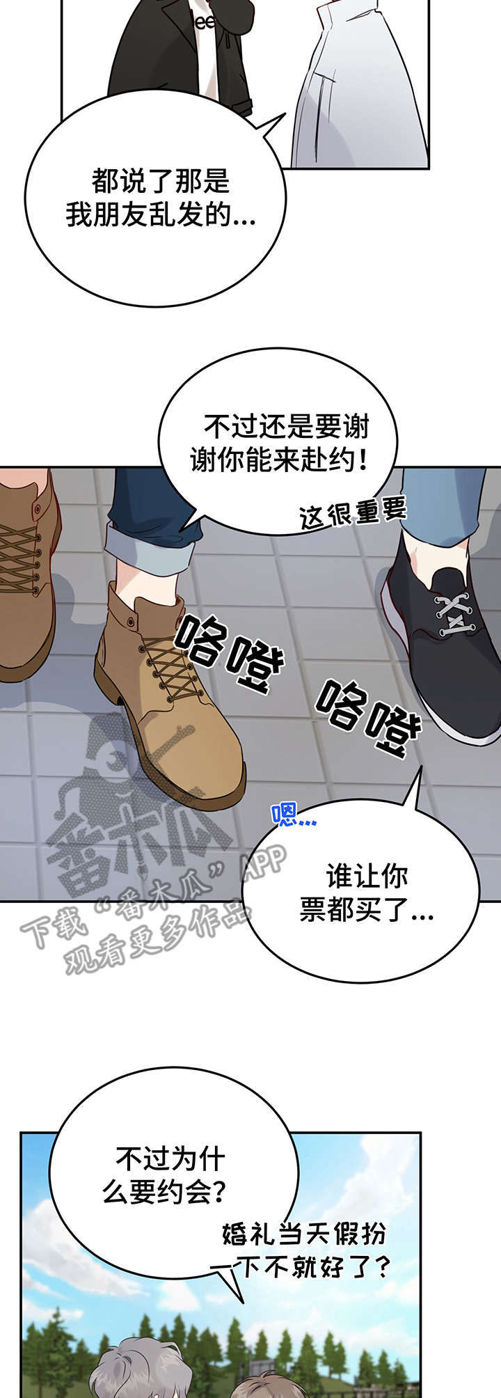 《真假恋爱》第7章假扮情侣 第9页