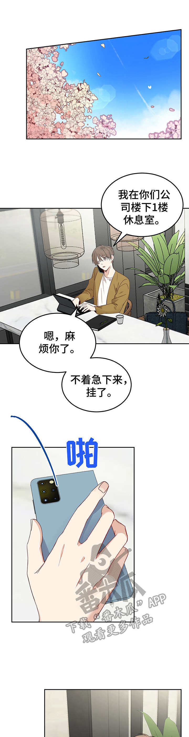 《真假恋爱》第6章朋友 第1页