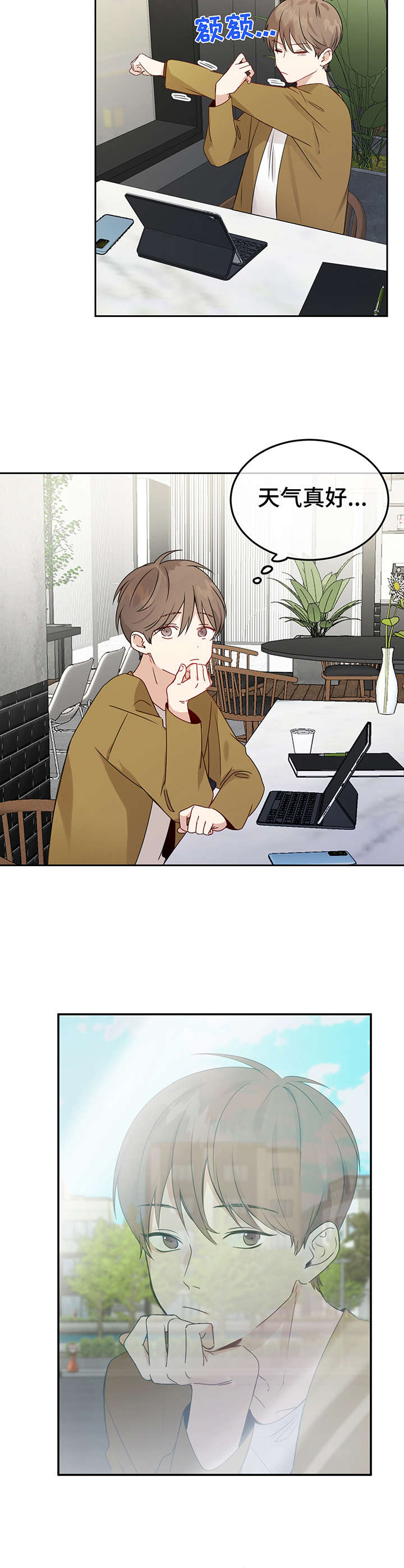 《真假恋爱》第6章朋友 第2页