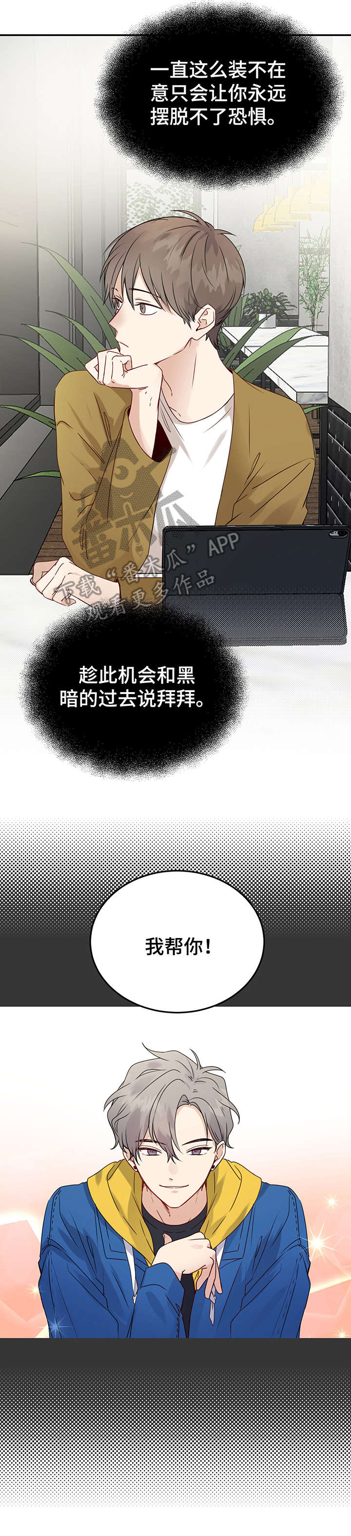 《真假恋爱》第6章朋友 第3页