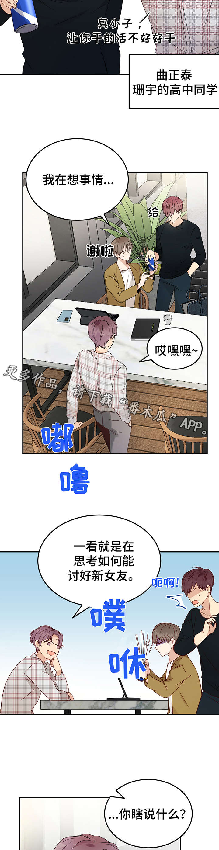 《真假恋爱》第6章朋友 第5页