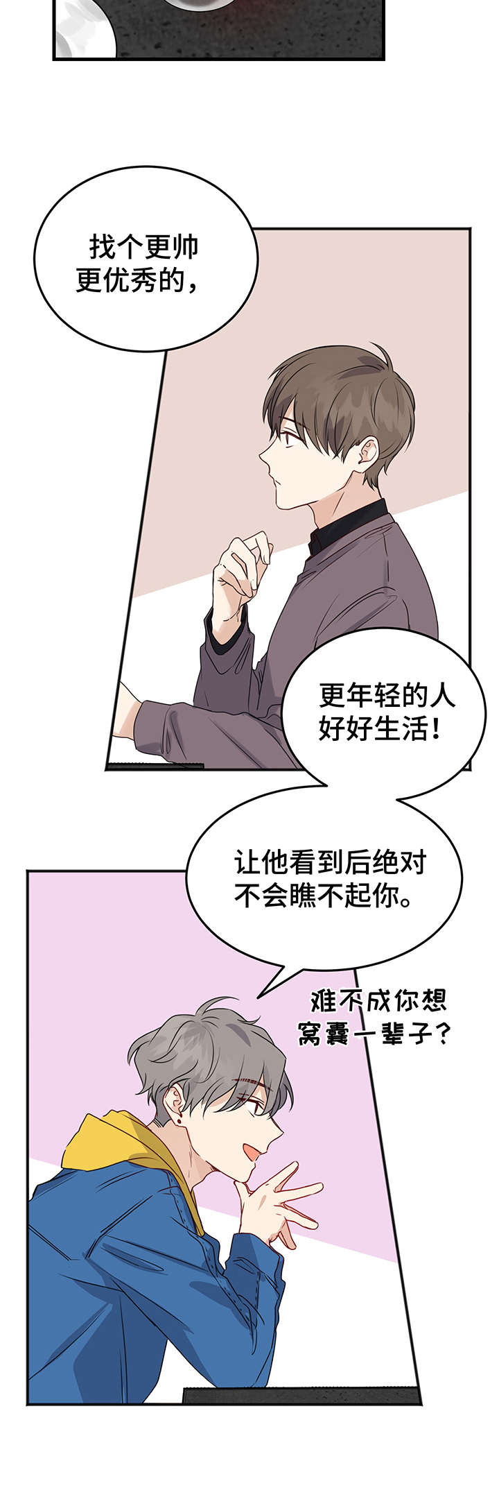《真假恋爱》第5章提议 第10页